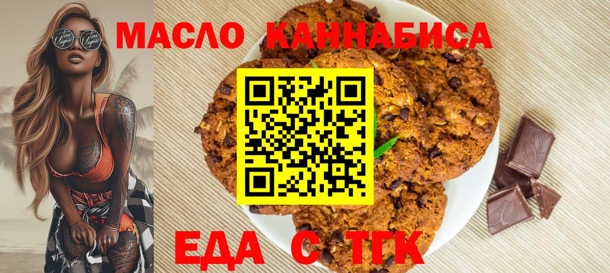 Медногорск  Еда ТГК марихуана  Вход с VPN 