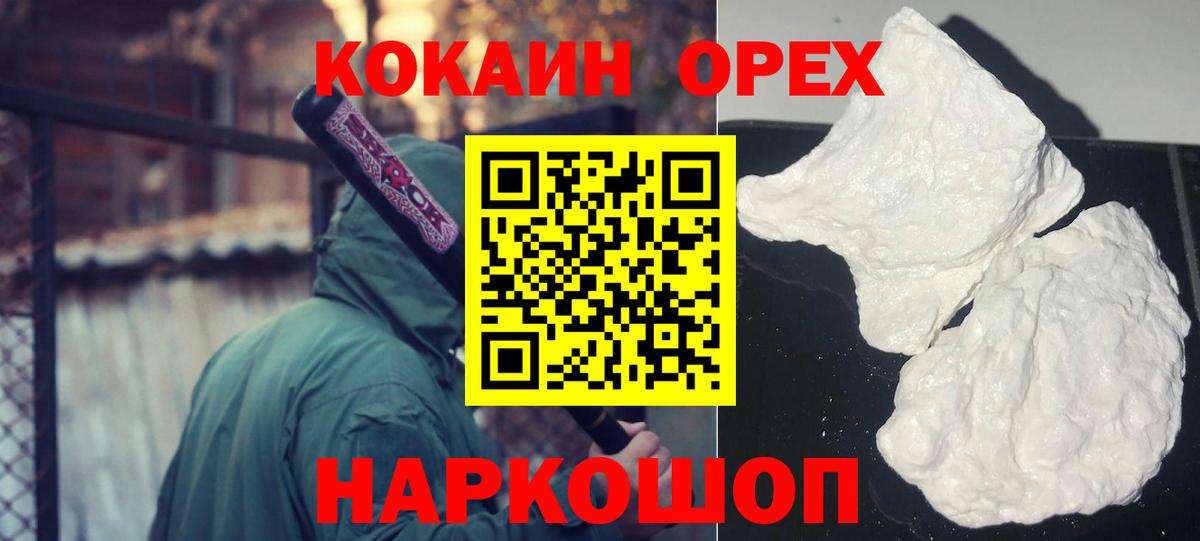 Cocaine 98%  КОКАИН  Кокаин FishScale  Медногорск  что такое наркотик  Вход с VPN 