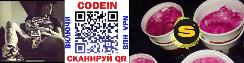 Кодеин Purple Drank  Медногорск 