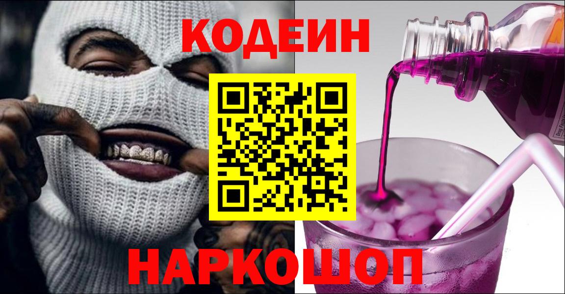 Кодеиновый сироп Lean Purple Drank Медногорск