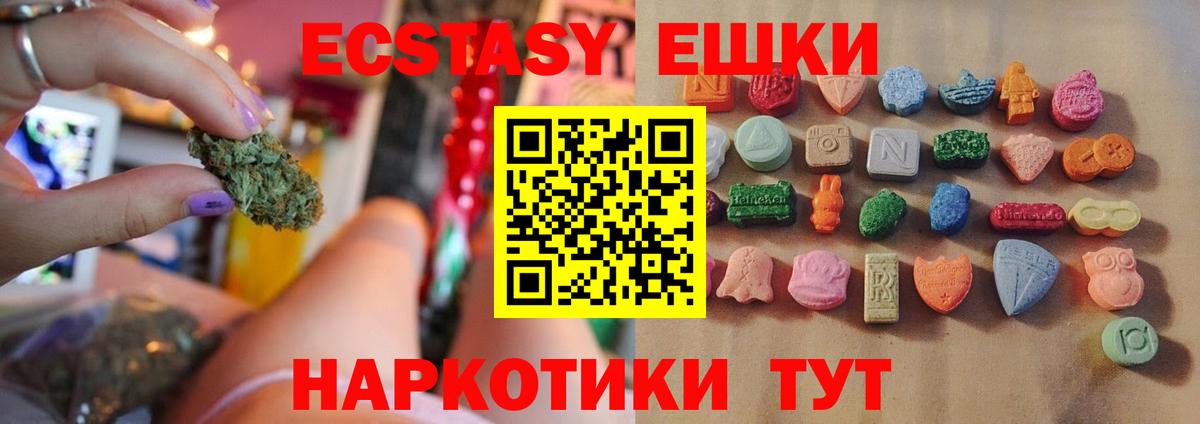 ЭКСТАЗИ ешки Медногорск