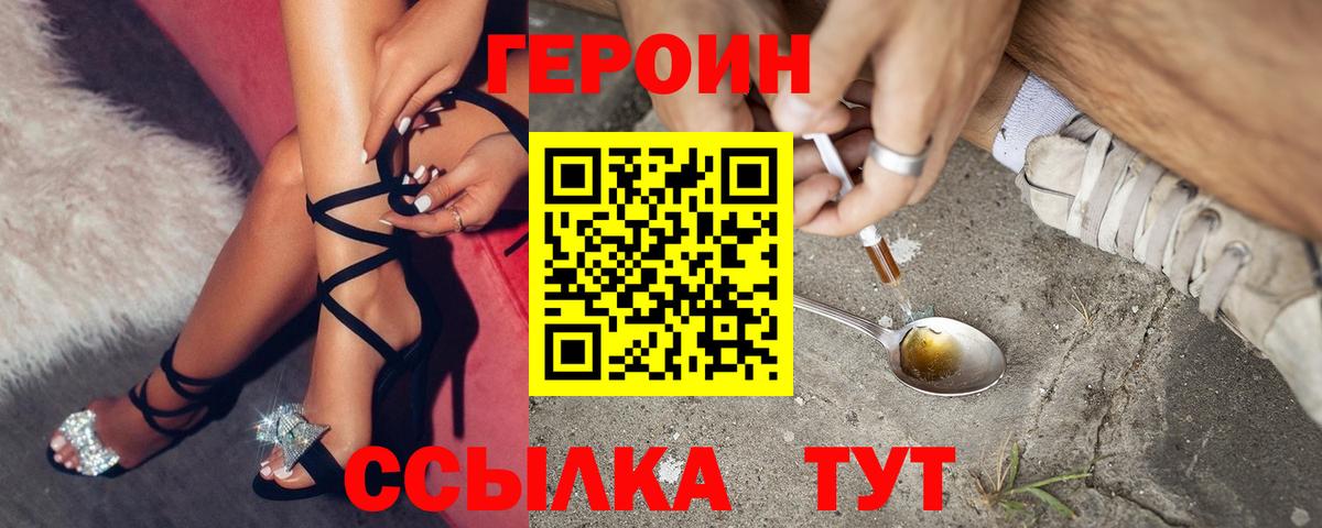 ГЕРОИН  ГЕРОИН белый  Вход с VPN  Медногорск 