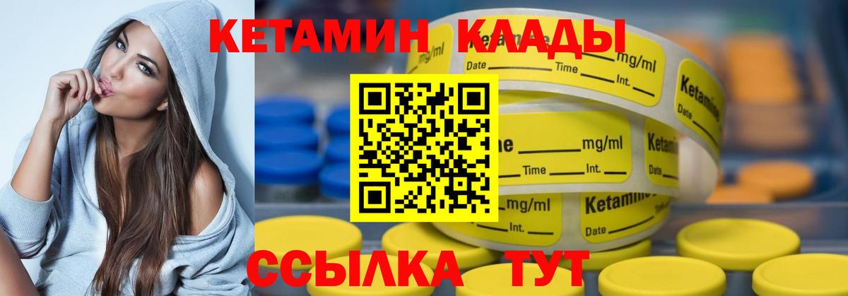 Кетамин VHQ Медногорск