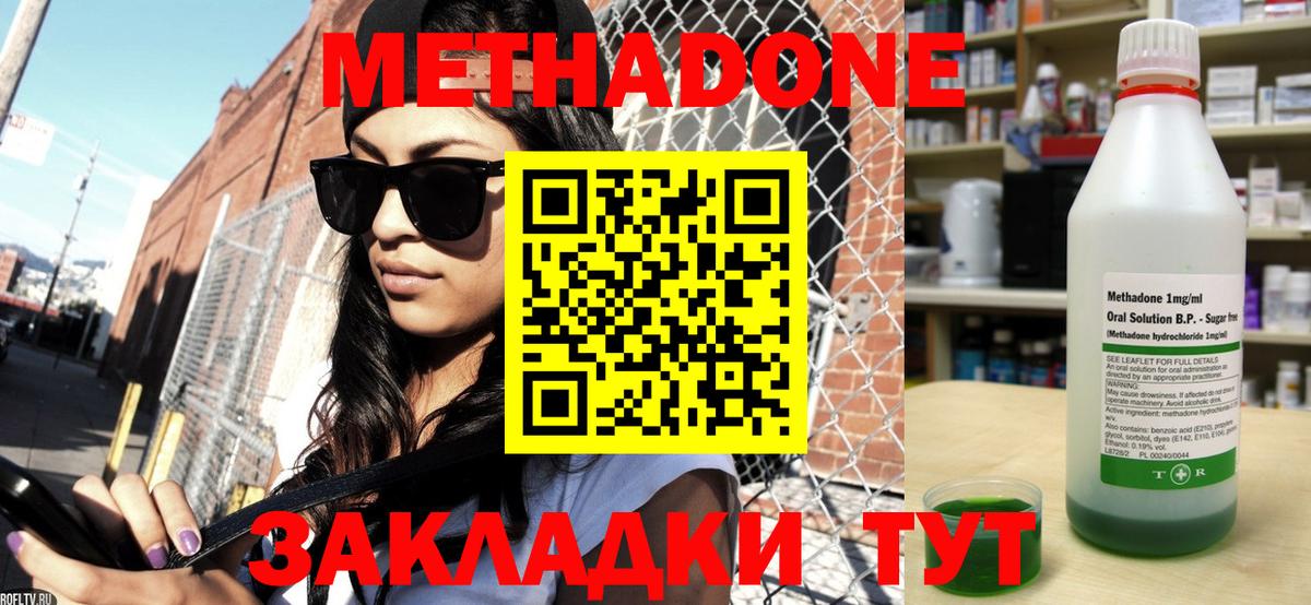 Метадон methadone  МЕТАДОН VHQ  Вход с VPN  Медногорск 