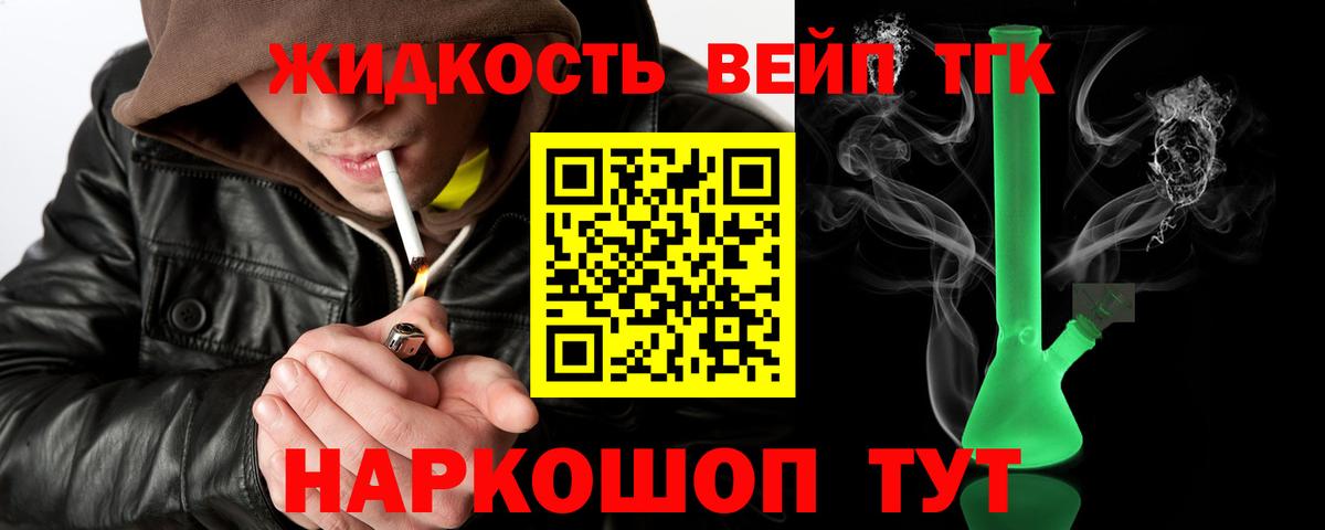 Дистиллят ТГК вейп с тгк Медногорск